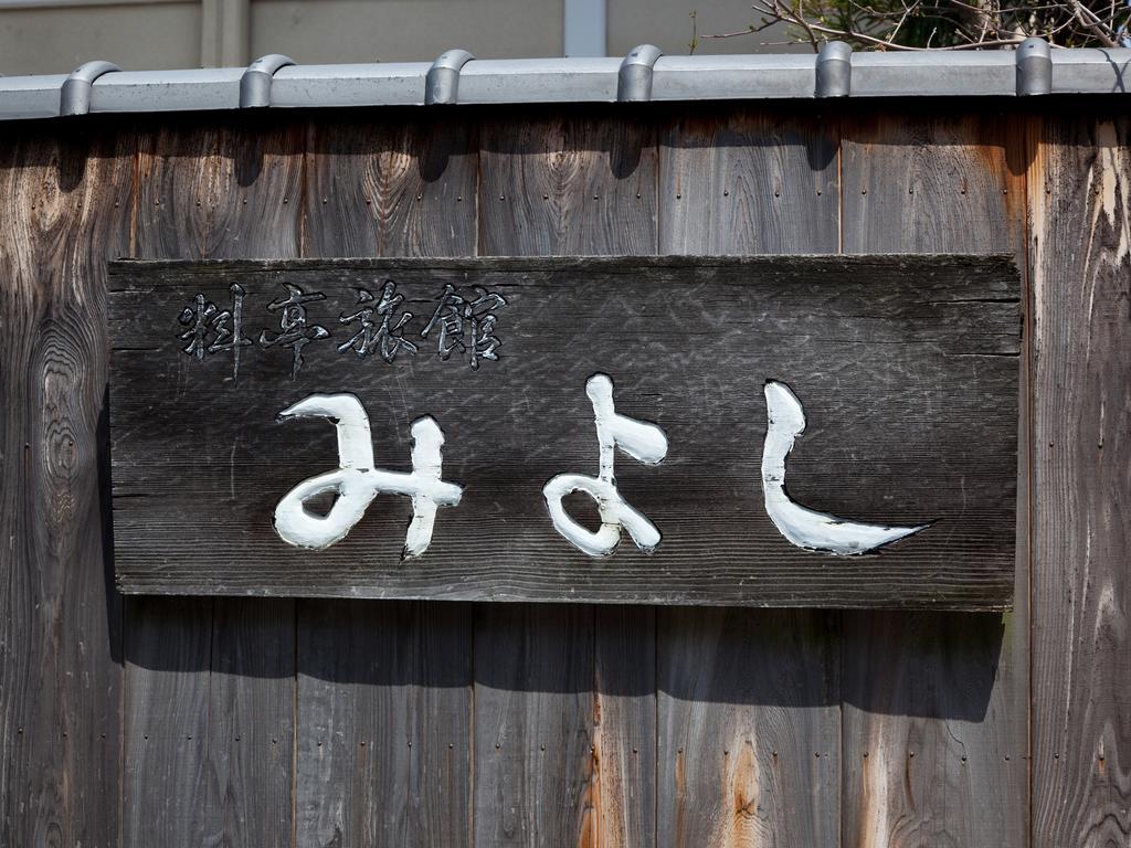 Shigisan Ryotei Ryokan Miyoshi Sango Extérieur photo